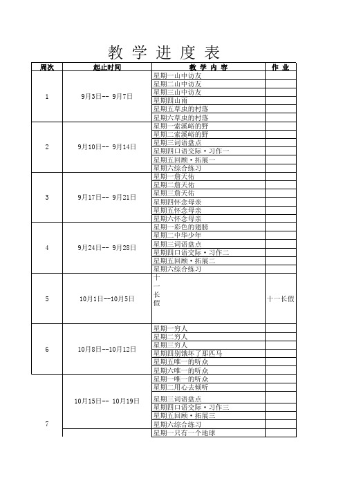 一年级—六年级语文上册教学进度表