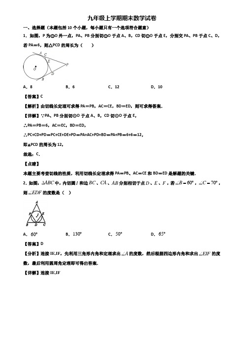 ┃精选3套试卷┃2018届上海市浦东新区九年级上学期数学期末统考试题