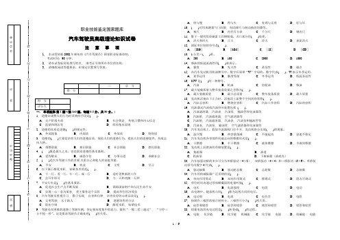 汽车驾驶员高级理论知识试卷1