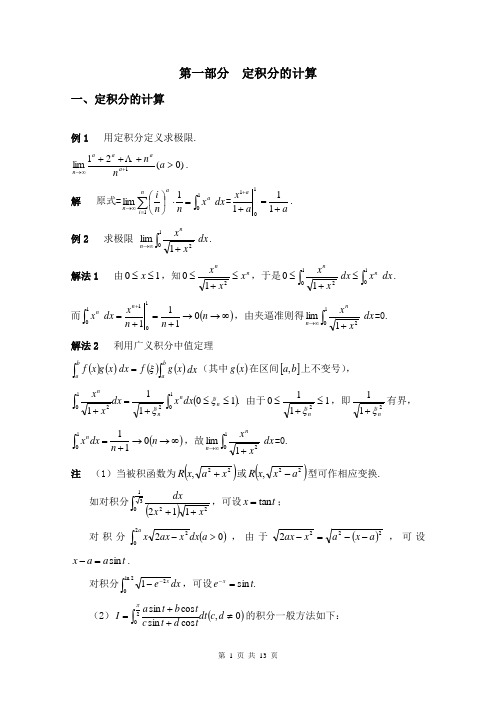 二重积分及三重积分的计算