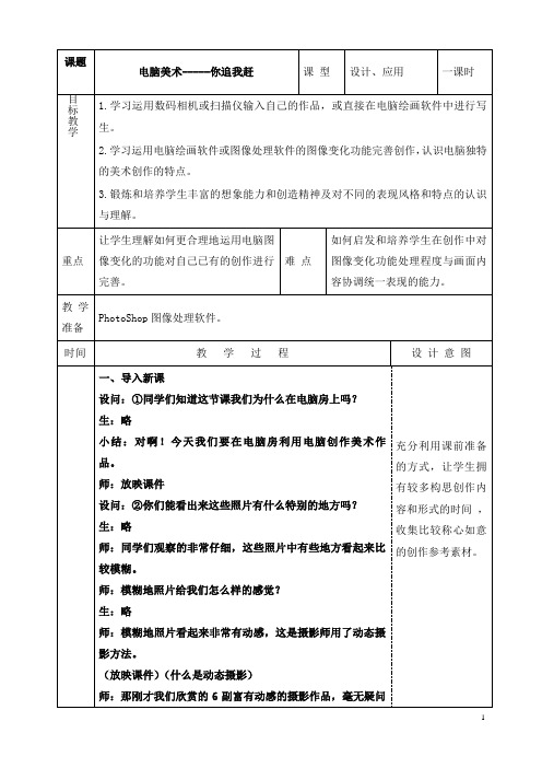 新人美版美术小学四年级下册第19课电脑你追我赶公开课优质课教学设计(2)