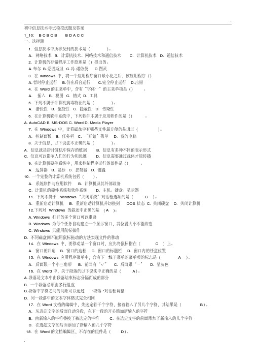 初中信息技术考试模拟试题及答案_人教版