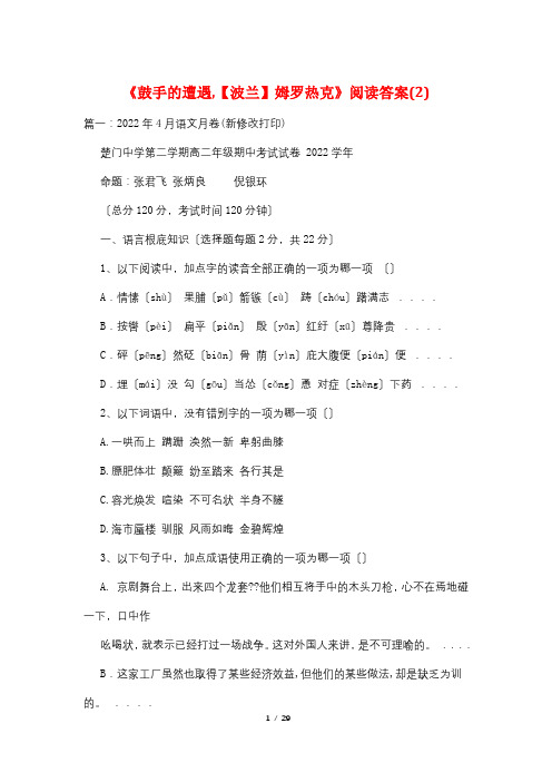 《鼓手的遭遇,【波兰】姆罗热克》阅读答案(2)