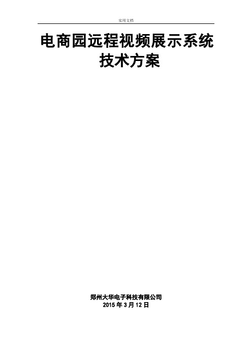 高清视频会议系统技术方案设计