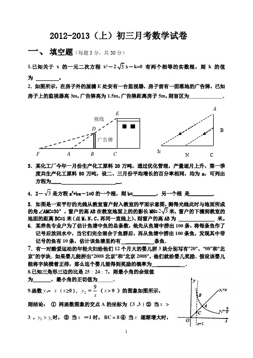 2012-2013初三数学考试 卷