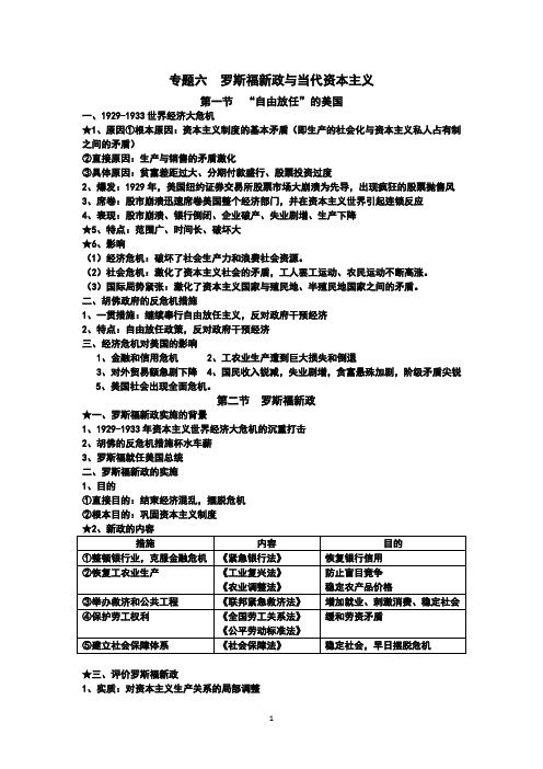 高中历史必修二专题六知识总结(人民版)