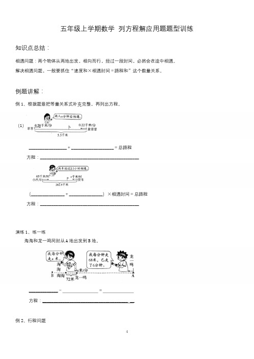 五年级上册数学 列方程解应用题题型训练