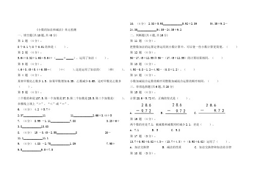 人教版四年级下册数学第六单元测试卷共3套