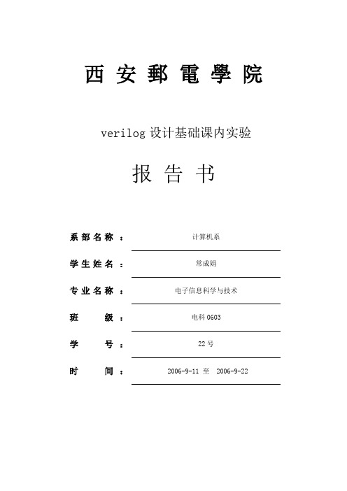 实验一verilog门级建模