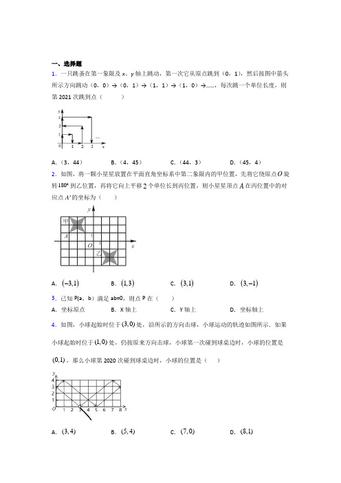 河南省实验中学七年级数学下册第七章【平面直角坐标系】提高卷(培优提高)