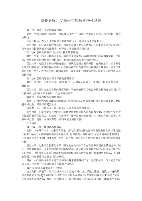 家长必读：父母十宗罪致孩子性早熟