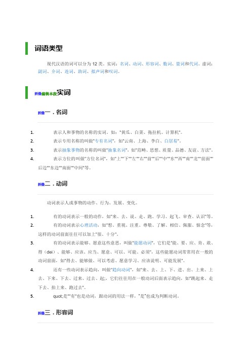 (完整版)词语类型