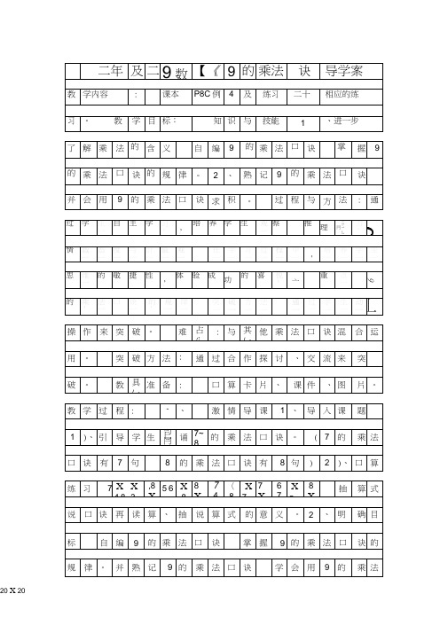 二年级上册数学9的乘法口诀导学案