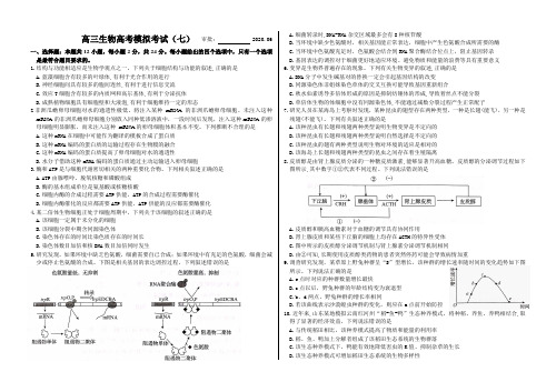 2020届山东省新高考高三生物模拟考试(七)带答案