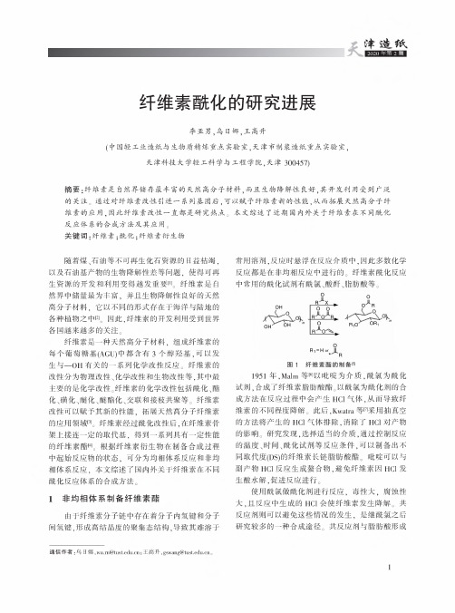 纤维素酰化的研究进展