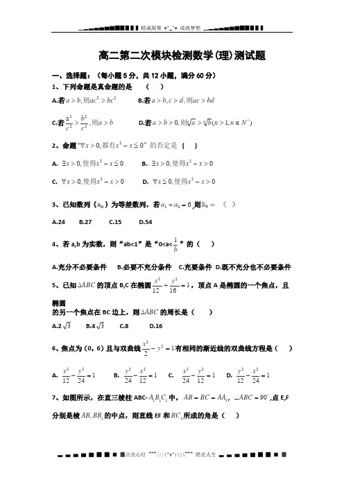 山东省淄博市沂源一中2012-2013学年高二上学期第三次月考数学(理)试卷