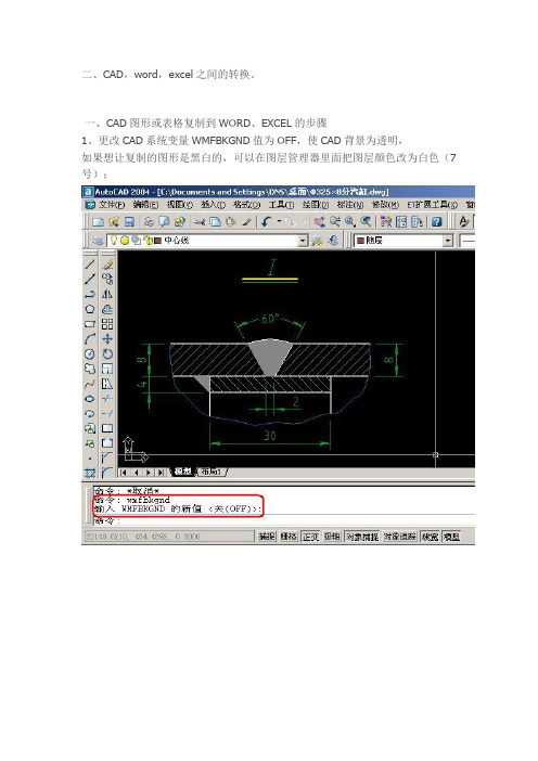 CAD,word,excel之间的转换