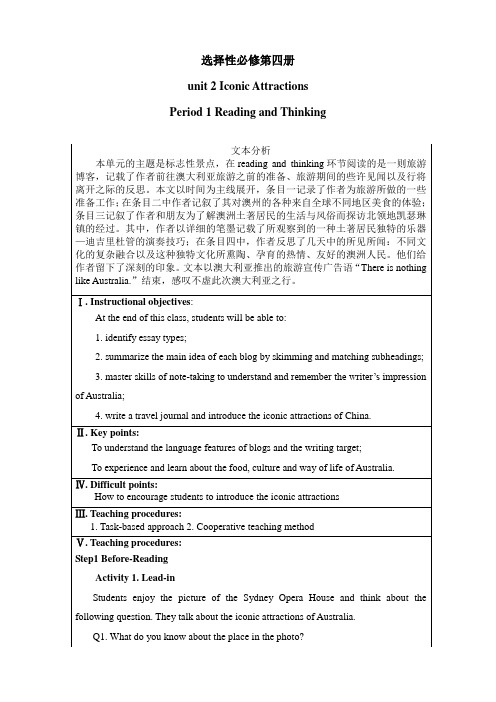 Unit2IconicAttractionsReadingandThinking教学设计-高中英语人