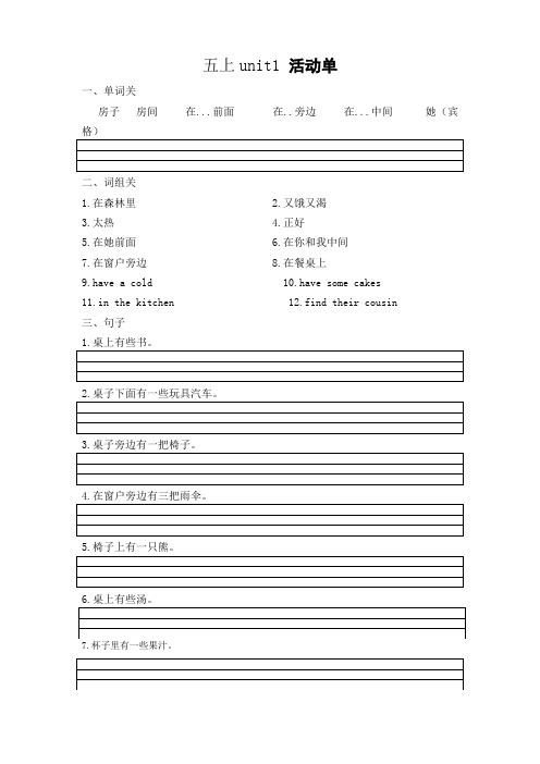 最新 译林 5A Unit1~8  全册书 导学案活动单