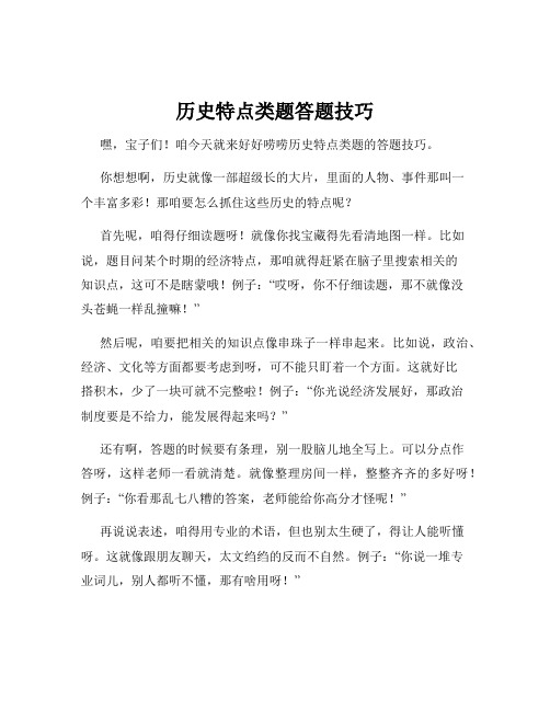 历史特点类题答题技巧