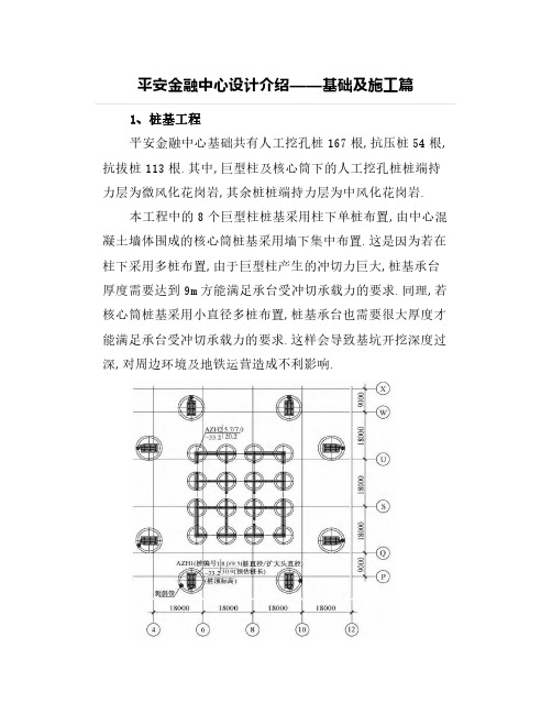 平安金融中心设计介绍——基础及施工篇