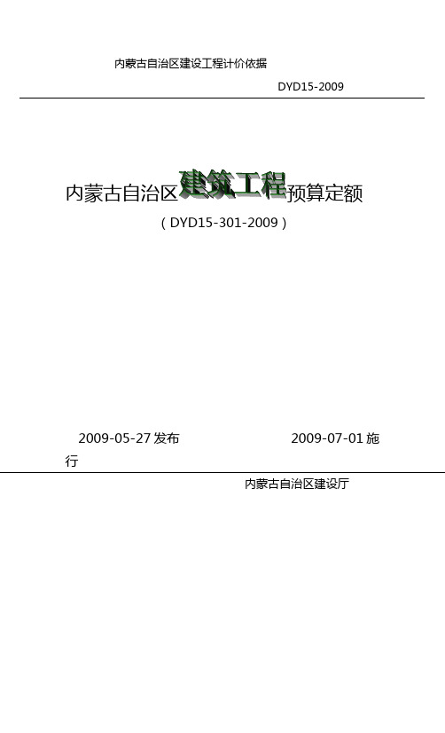 2009土建预算定额