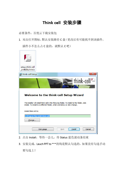 thinkcell安装步骤