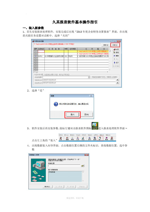 久其报表软件基本操作流程