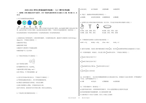 2020-2021学年江苏省盐城市四县高一(上)期中化学试卷