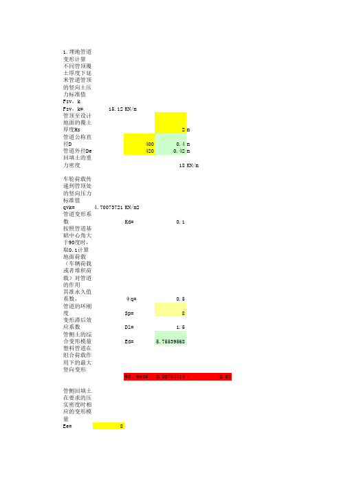 埋地塑料管结构稳定计算公式