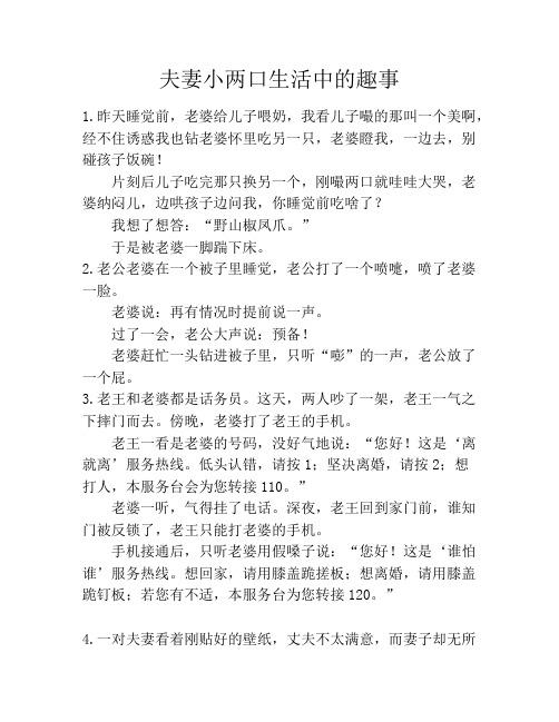 夫妻小两口生活中的趣事笑话大全段子冷笑话