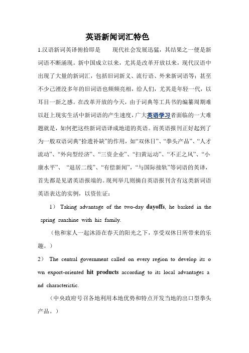 报刊英语词汇