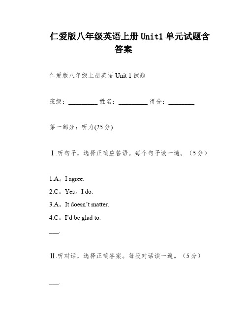 仁爱版八年级英语上册Unit1单元试题含答案