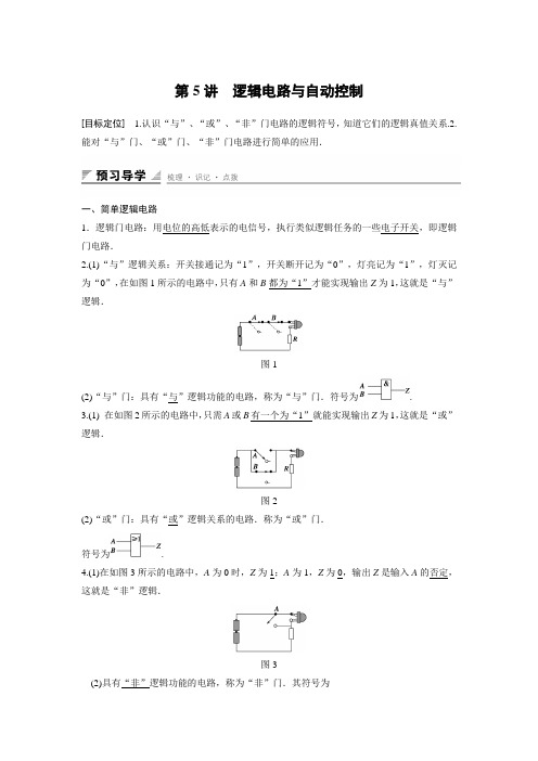 2018版高中物理鲁科版选修3-1学案：第四章 闭合电路欧姆定律和逻辑电路 4.4 逻辑电路与自动控制