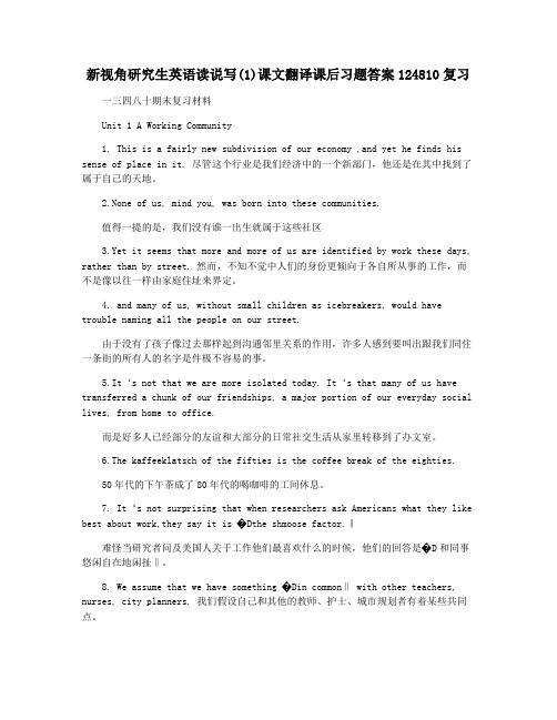 新视角研究生英语读说写(1)课文翻译课后习题答案124810复习