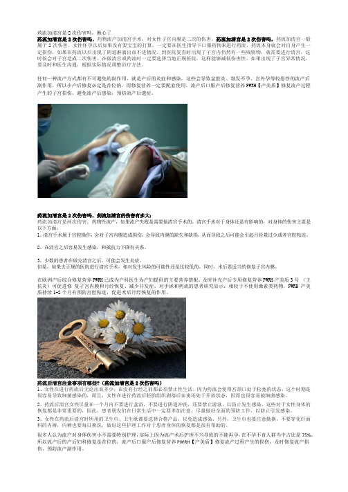 药流加清宫是2次伤害吗,揪心了