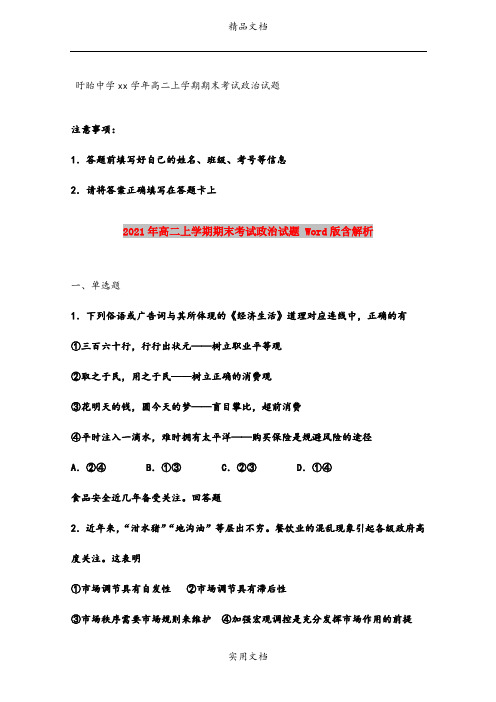 2021年高二上学期期末考试政治试题 Word版含解析