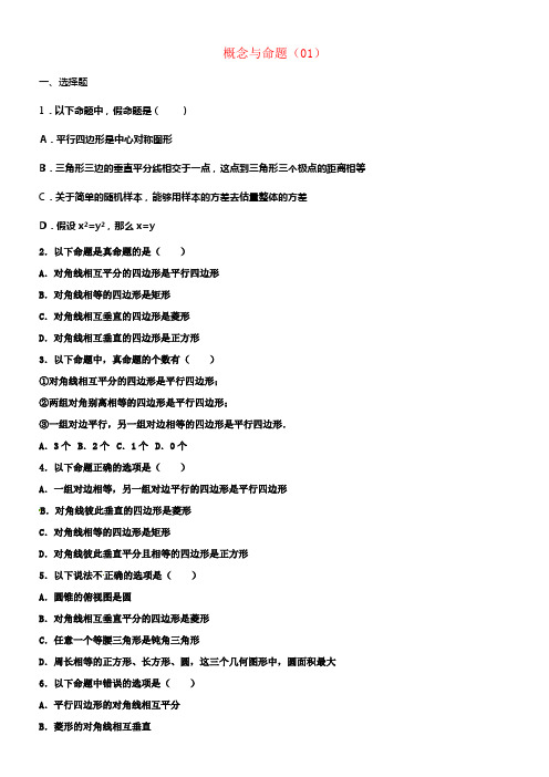 2017年中考数学专项温习概念与命题1练习无答案浙教版