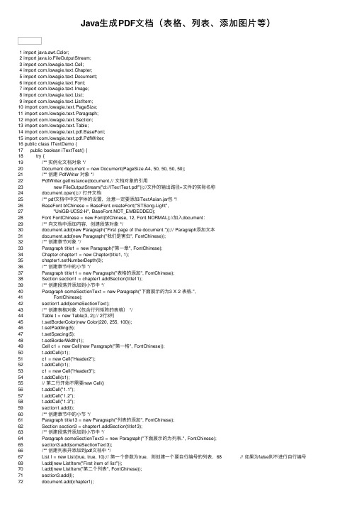 Java生成PDF文档（表格、列表、添加图片等）