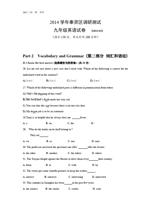 2015年上海奉贤区中考英语一模试卷和答案