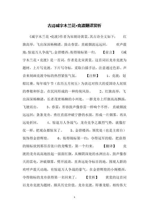 古诗减字木兰花·竞渡翻译赏析