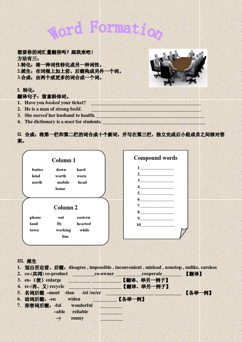 必修四Unit5语法构词法活动案