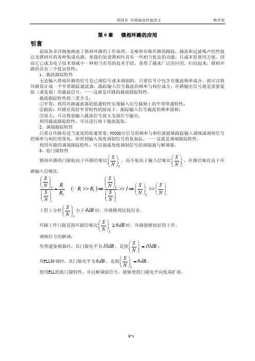 第6章锁相环路的应用讲义