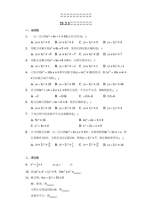 人教版数学九年级上册21配方法 同步练习