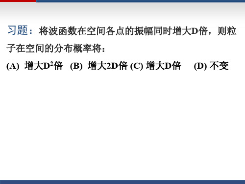 张颖-备课教案-第十五章-量子物理基础-2