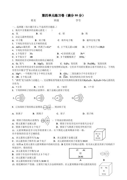 人教版九年级化学上册第四单元练习卷(满分80分)