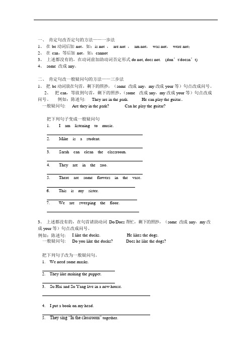 (完整版)小学英语一般疑问句、否定句和特殊疑问(附习题)(可编辑修改word版)