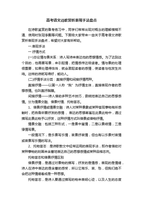 高考语文诗歌赏析表现手法盘点