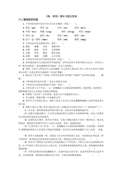 哦.香雪课后习题及答案 完整版docx