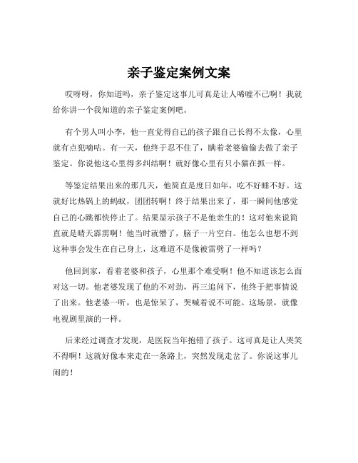 亲子鉴定案例文案